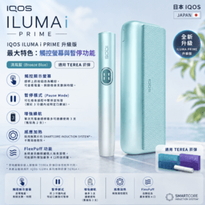 IQOS_ILUMA_I_PRIME_主機-商品介紹主推