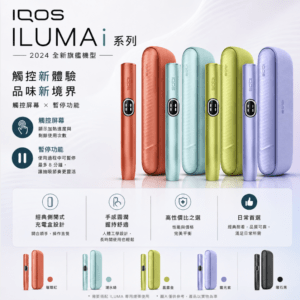 IQOS_ILUMA_I_主機_商品主圖-【4色可選】_台灣現貨